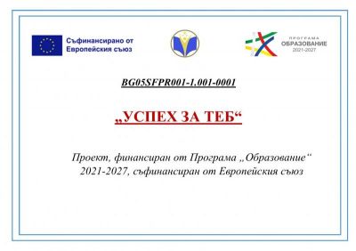 Група "Палитра" по проект "Успех за теб" с представителна изява 12