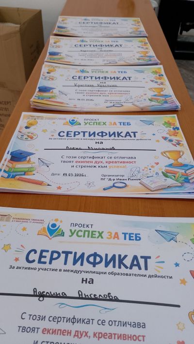 Участие в междуучилищна дейност по проект "Успех за теб" 3